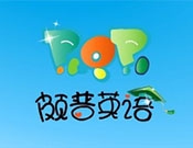 颇普英语加盟