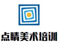 点睛美术培训加盟