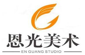 恩光美术加盟