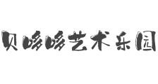 贝哆哆艺术乐园加盟