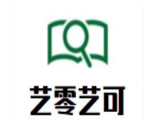艺零艺可美育美校加盟