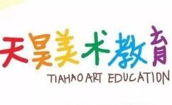 天昊美术加盟