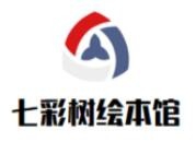 七彩树绘本加盟