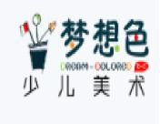 梦想色少儿美术加盟
