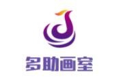 多助画室加盟
