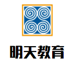 明天教育加盟