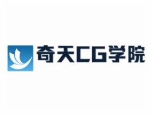 奇天CG学院加盟