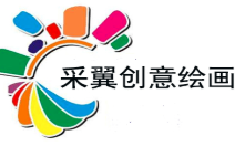 采翼创意绘画加盟