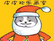 皮皮欢乐画室加盟
