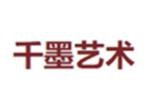 千墨艺术教育加盟