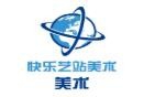 快乐艺站美术加盟