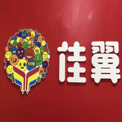 佳翼少儿美术教育加盟
