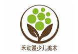禾动漫少儿美术加盟