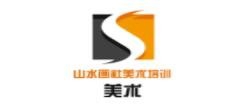 山水画社美术培训加盟