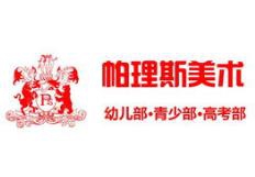 帕理斯美术加盟