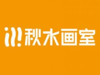 秋水画室加盟