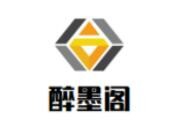 醉墨阁书法美术培训加盟
