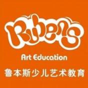 鲁本斯少儿艺术教育加盟