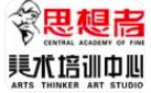 思想者画室加盟