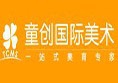 童创国际美术加盟