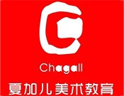 夏加儿美术教育加盟