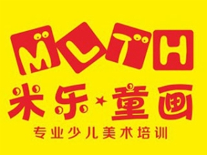 米乐童画少儿美术加盟