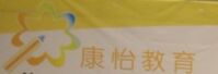 康怡教育加盟