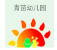 青苗幼儿园加盟