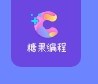 糖果编程加盟