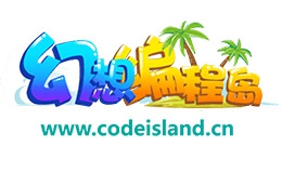 幻想编程岛加盟