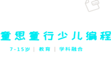 童思童行少儿编程加盟