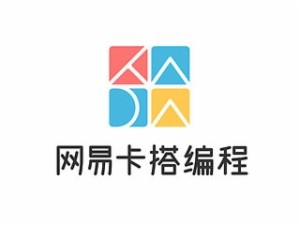 网易卡塔编程加盟