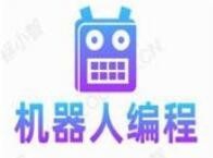 机器人编程加盟