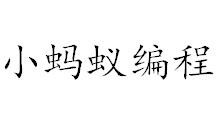 小蚂蚁编程加盟