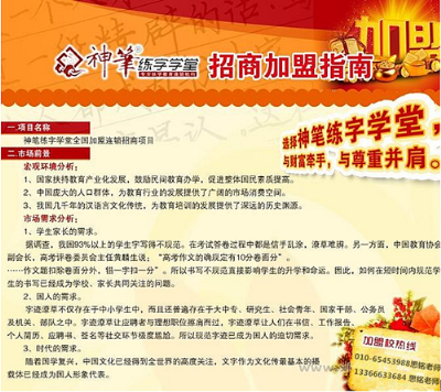 神笔练字学堂加盟