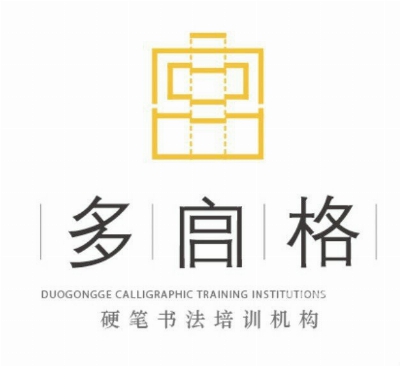 多宫格硬笔书法加盟