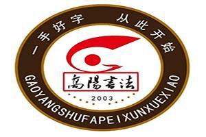高阳书法培训学校加盟