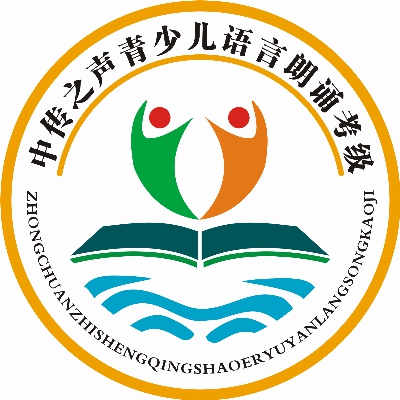 中传之声语言朗诵考级加盟
