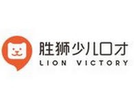 胜狮少儿口才加盟