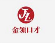 金领口才加盟