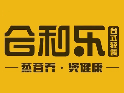合和乐煲仔饭加盟