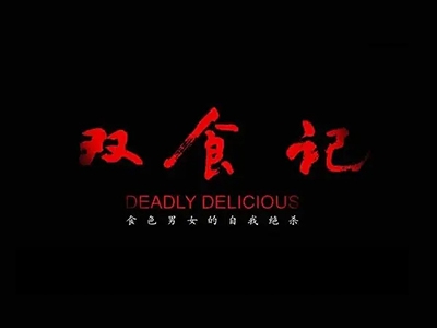 双食记甜品店加盟