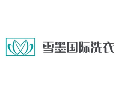 雪墨干洗加盟