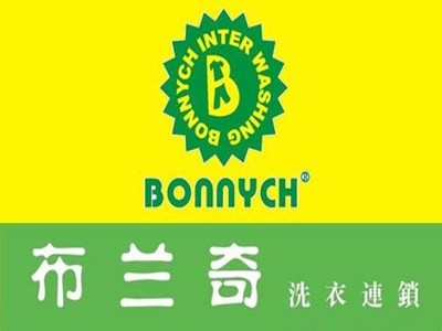 布兰奇洗衣连锁加盟