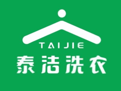 泰洁干洗店加盟