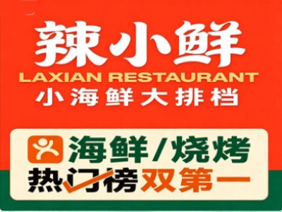辣小鲜加盟
