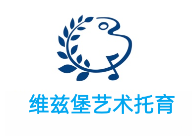 维兹堡艺术托育加盟