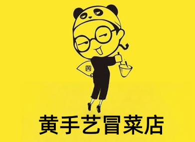 黄手艺冒菜店加盟