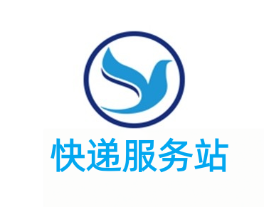 快递服务站加盟