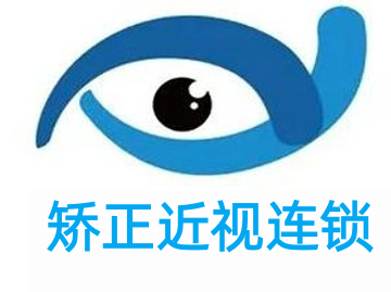 矫正近视连锁加盟